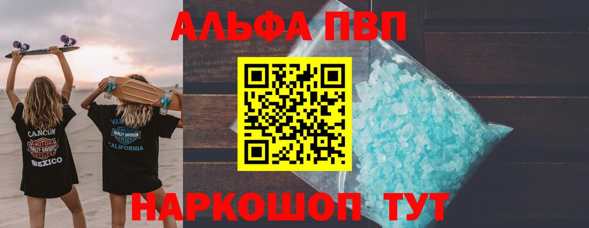где можно купить   Вход с VPN  Альфа ПВП крисы CK  Владивосток  Альфа ПВП СК 