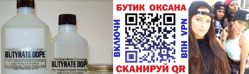 закладка  Владивосток  Бутират буратино 