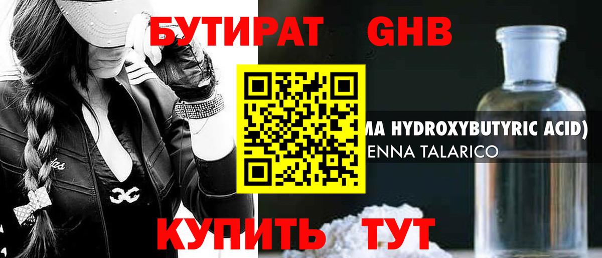 Владивосток  БУТИРАТ  Вход с VPN  БУТИРАТ бутандиол 