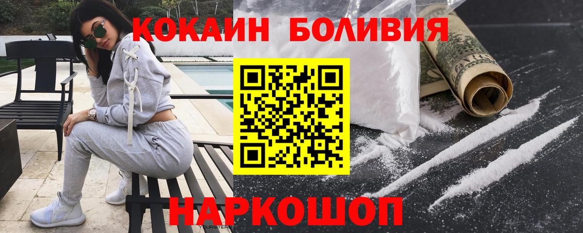 Владивосток  COCAIN Боливия  Cocaine Columbia  Вход с VPN 