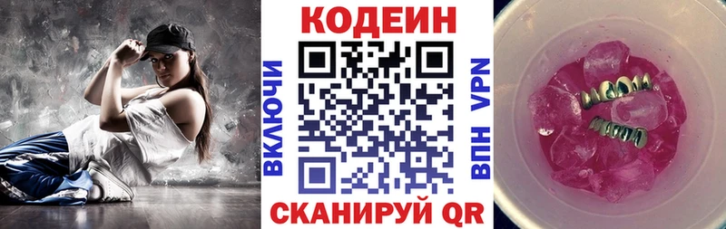 Codein Purple Drank  где найти наркотики  площадка какой сайт  Владивосток 