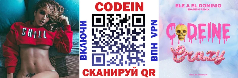 Кодеиновый сироп Lean напиток Lean (лин) Владивосток
