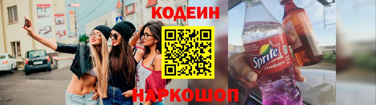 Владивосток  Codein напиток Lean (лин)  Кодеиновый сироп Lean напиток Lean (лин)  Вход с VPN 