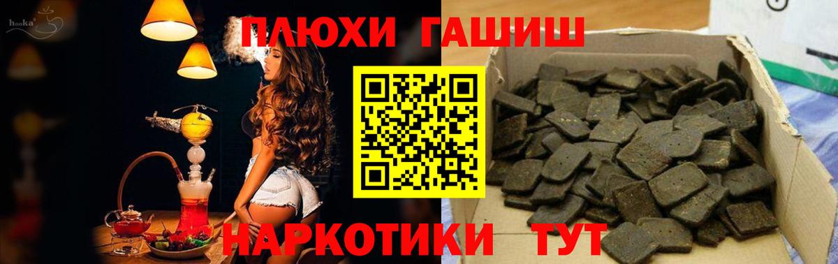 Гашиш  Вход с VPN  наркотики  ГАШ hashish  Владивосток 