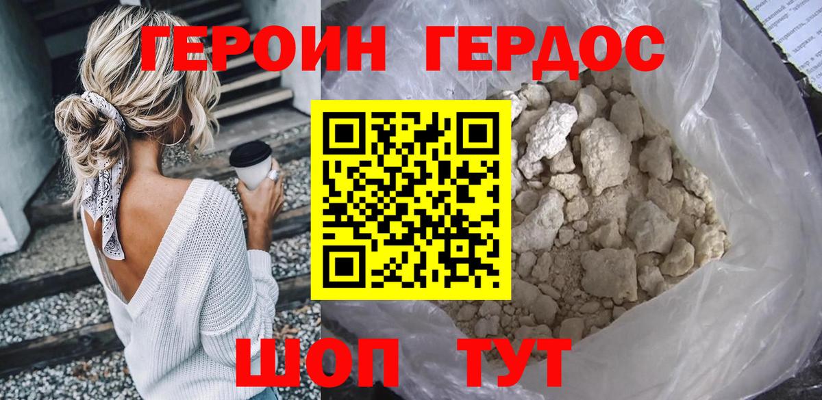 Владивосток  ГЕРОИН  Вход с VPN  Героин герыч 