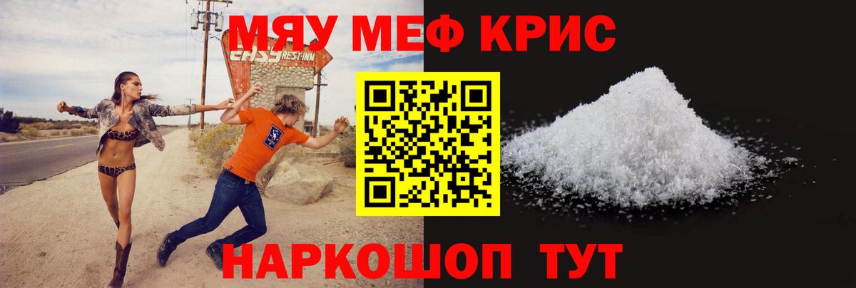 МЕФ кристаллы Владивосток