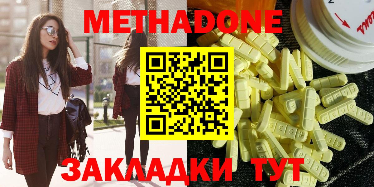 МЕТАДОН methadone Владивосток