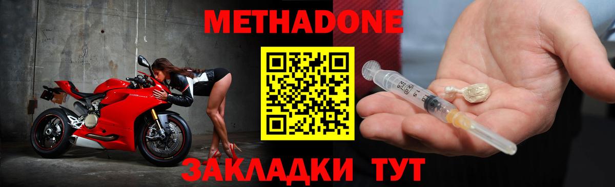 Владивосток  Метадон кристалл  Вход с VPN  Метадон VHQ 