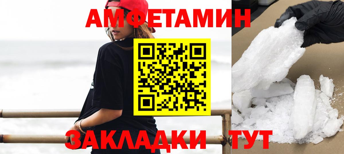 МЕТАМФЕТАМИН кристалл Владивосток